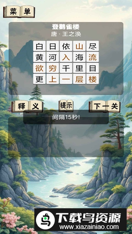 诗词接龙猜猜乐游戏官方最新版最新版截图1