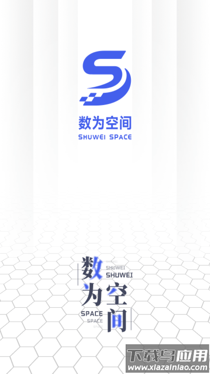 数为空间app