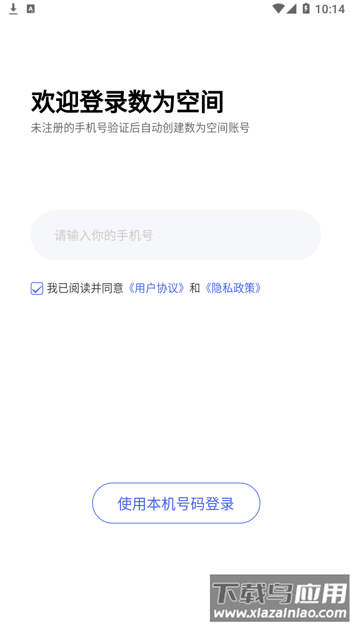数为空间app截图2