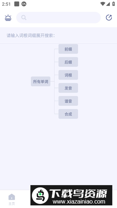 词根单词app最新版最新版截图5