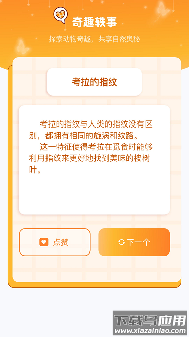 动物日记app 动物日记最新版下载