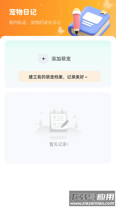 动物日记app截图4