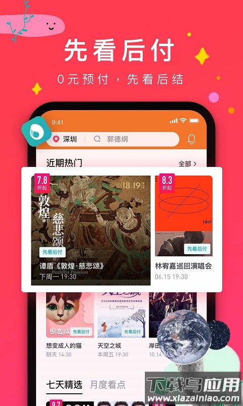 摩天轮票务app下载安装最新版截图2