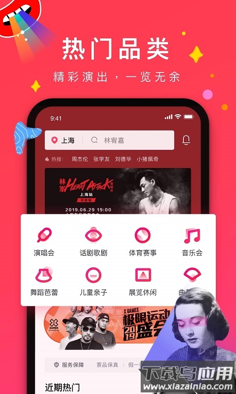 摩天轮票务app下载安装最新版截图4