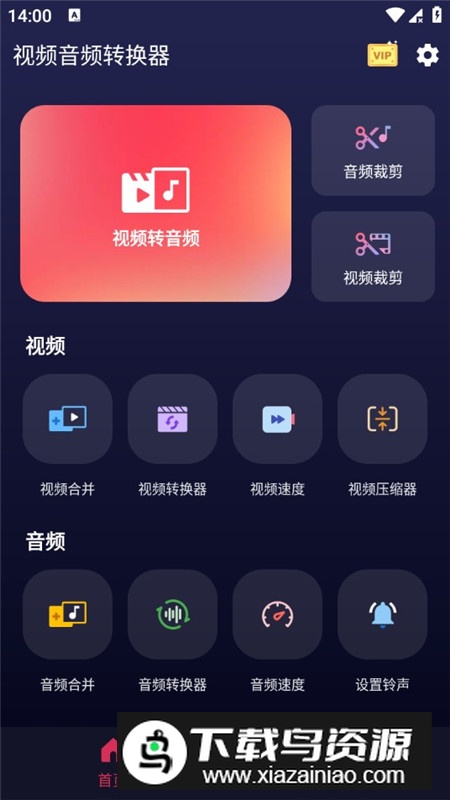 视频音频转换器会员解锁版破解版最新版截图2