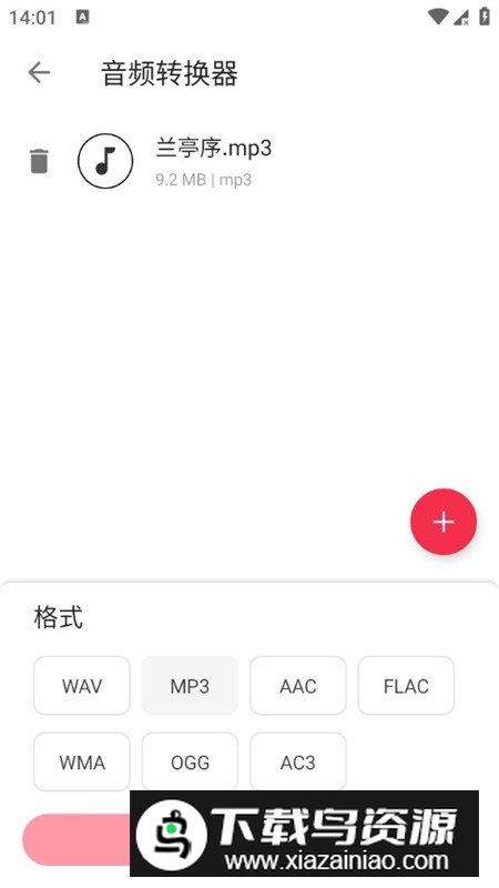 视频音频转换器会员解锁版破解版最新版截图5