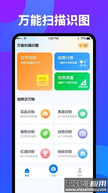 万能扫描识图软件最新版截图2