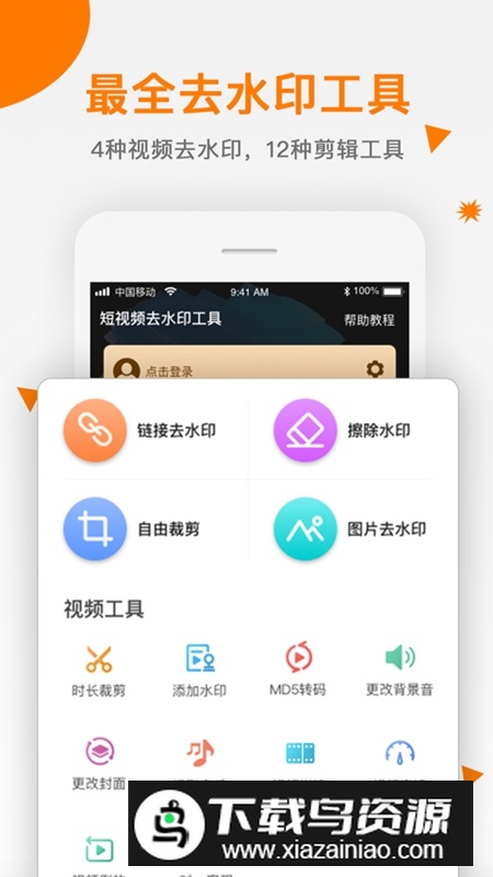 视频去水印工具APP免费版最新版截图1