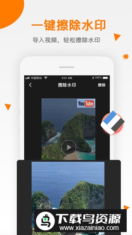 视频去水印工具APP免费版最新版截图2
