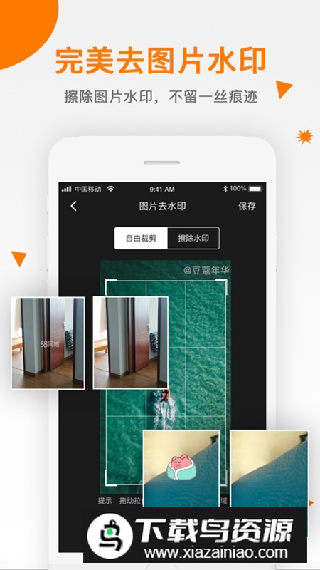视频去水印工具APP免费版最新版截图4