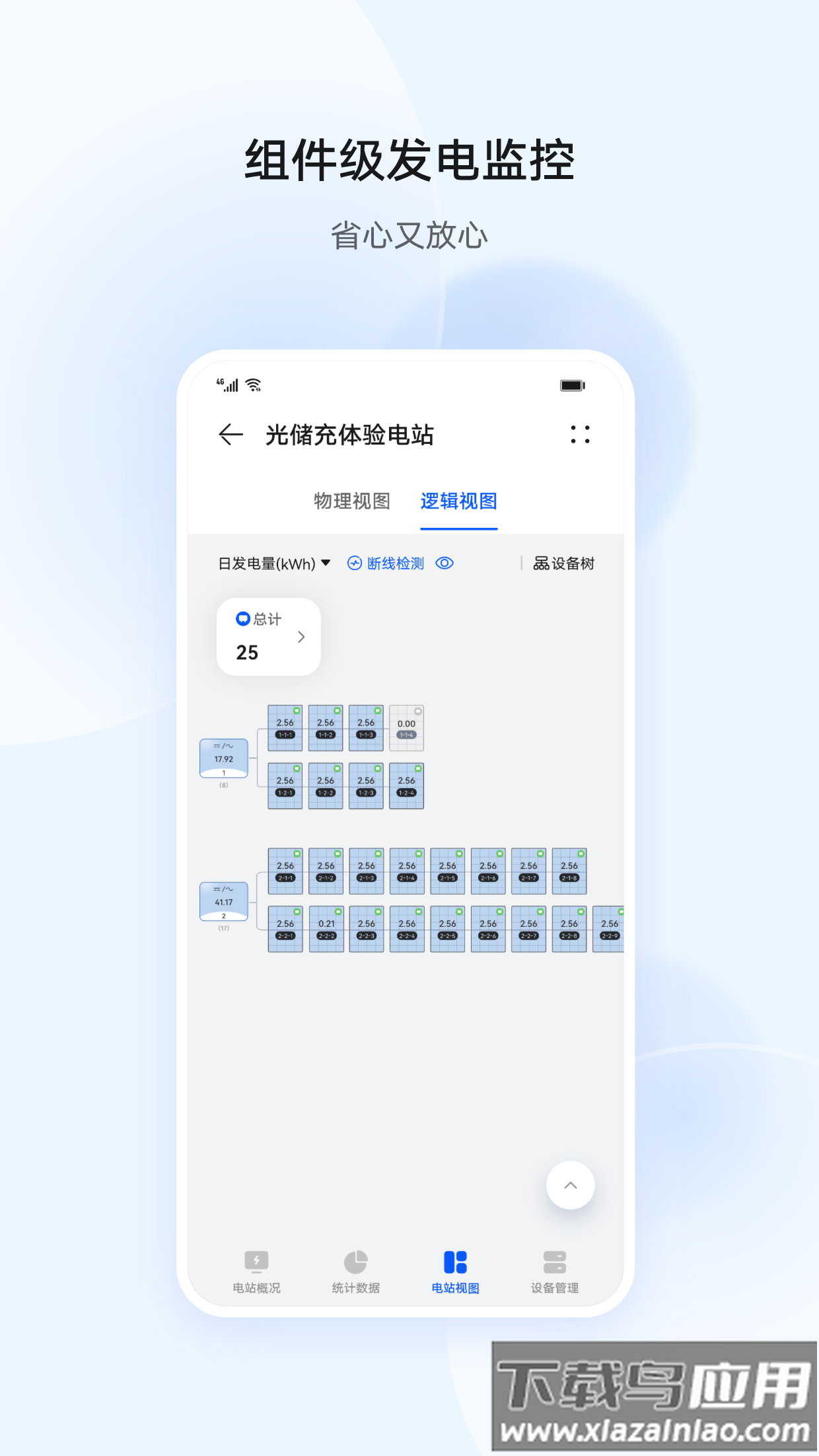华为智能光伏app安卓版最新版截图3