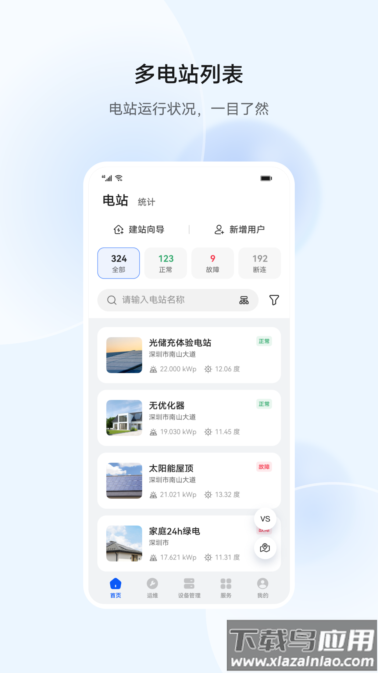 华为智能光伏app安卓版最新版截图4