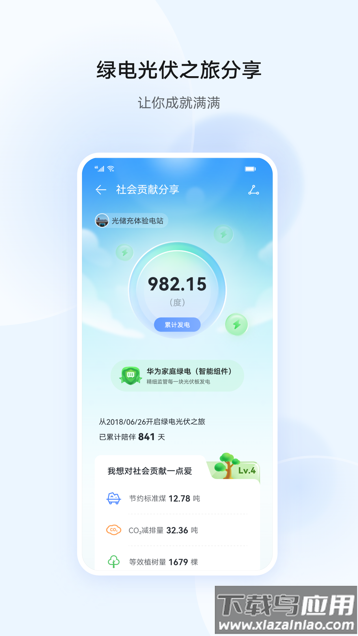 华为智能光伏app安卓版最新版截图5