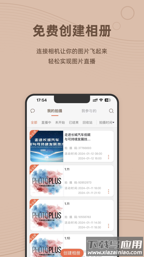 谱时智能云app最新版截图1
