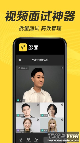 多面面试app 多面面试app