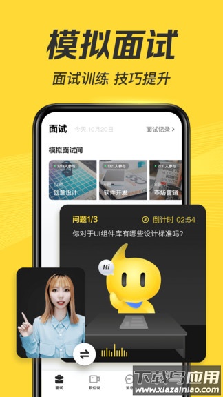 多面面试app截图1