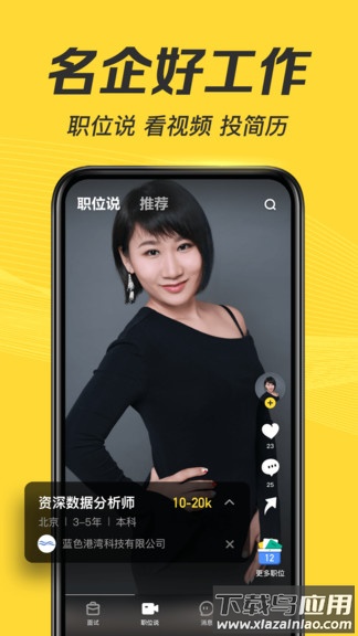 多面面试app截图3
