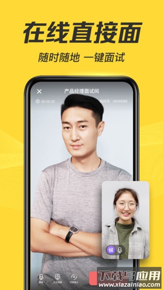 多面面试app截图4