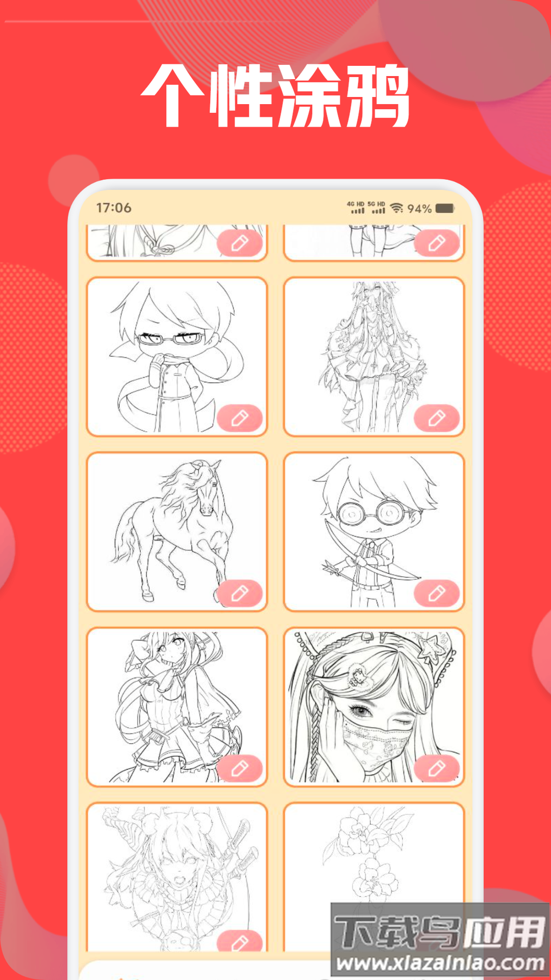 跑狗图2025正版最新版截图3