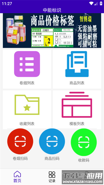 中能标识APP