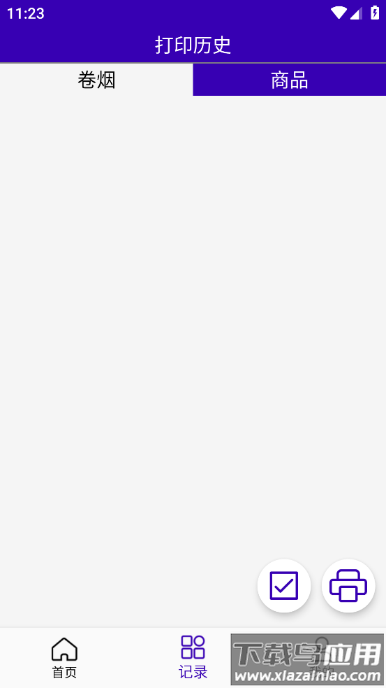 中能标识APP最新版截图1