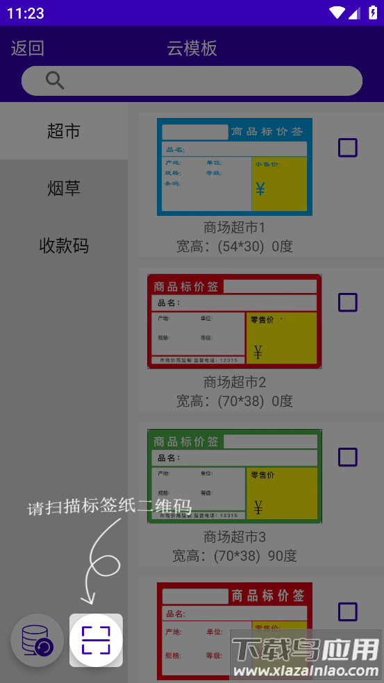 中能标识APP最新版截图3