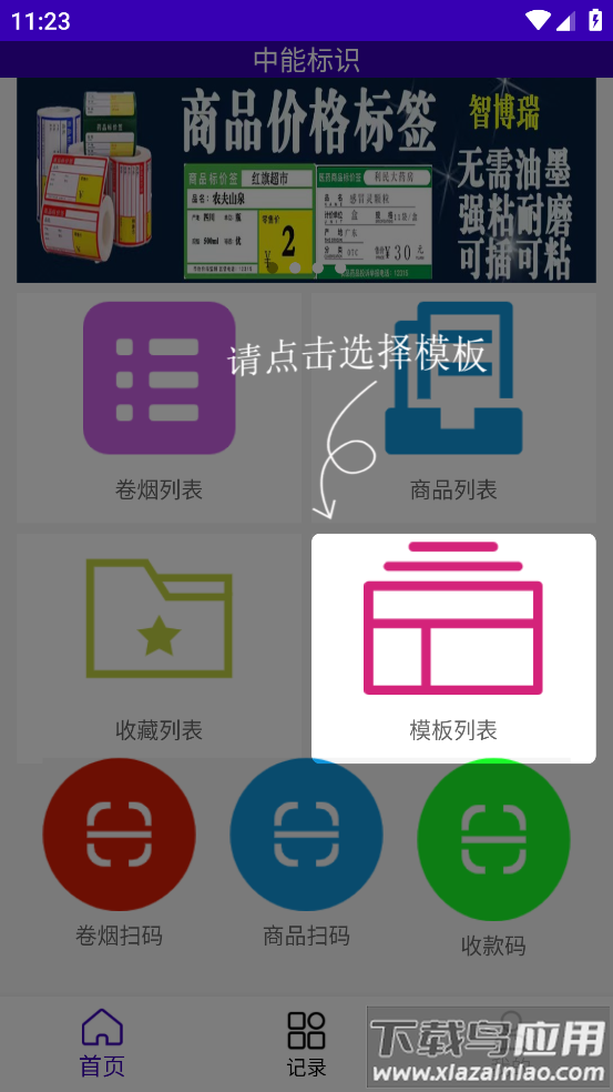 中能标识APP最新版截图4