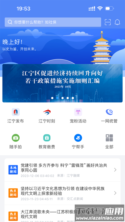 我的江宁app下载