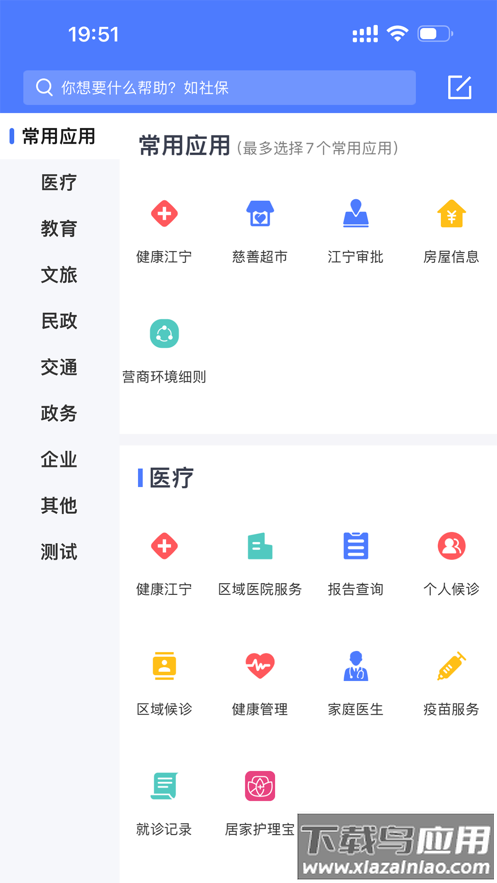 我的江宁app下载最新版截图3
