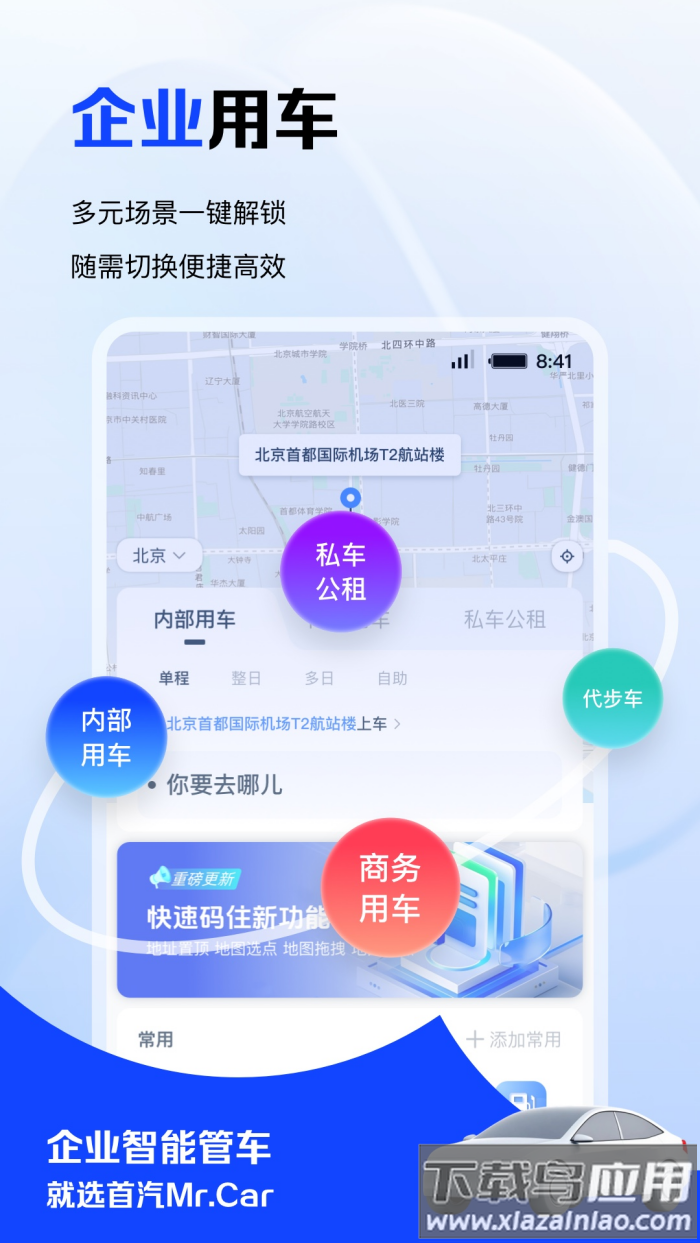 MrCar企业用车软件截图1