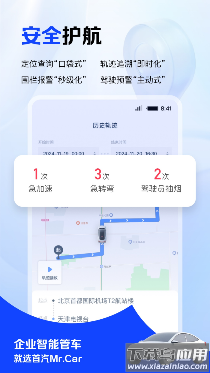 MrCar企业用车软件截图2
