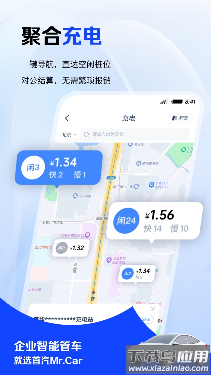 MrCar企业用车软件截图3
