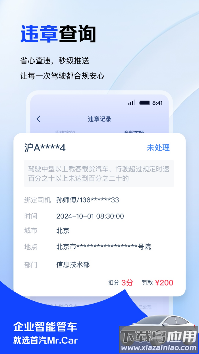 MrCar企业用车软件截图4