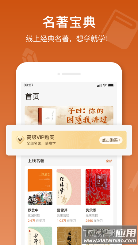名著宝典app下载