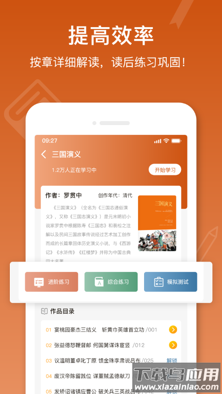 名著宝典app下载截图2