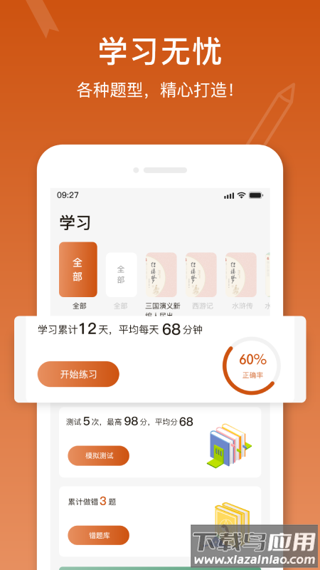 名著宝典app下载截图3
