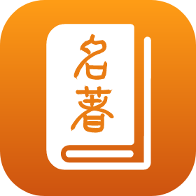 名著宝典app下载