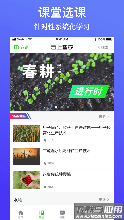 云上智农app下载安装最新版截图2