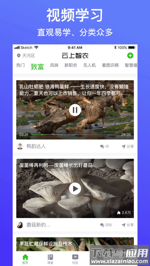 云上智农app下载安装最新版截图3