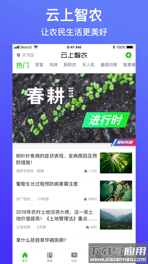 云上智农app下载安装最新版截图4