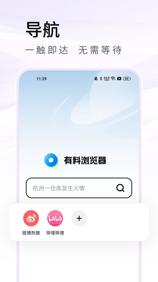 有料浏览器手机版最新版截图1