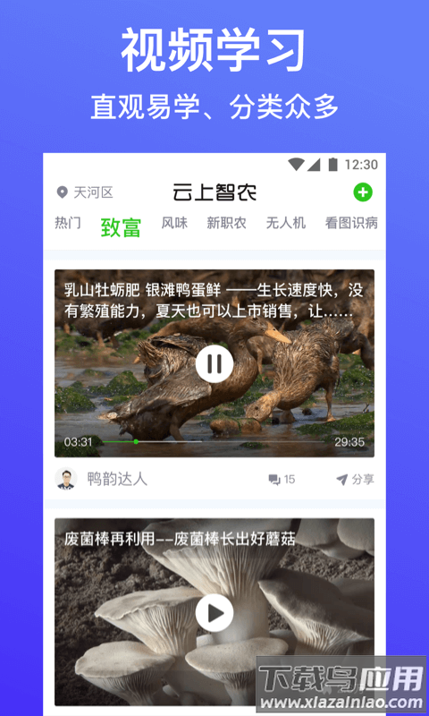 云上智农app官方下载最新版