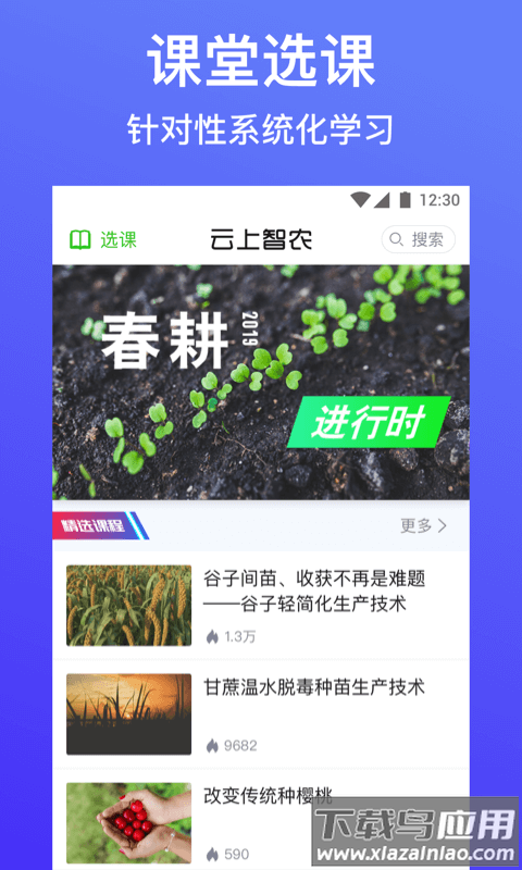 云上智农app官方下载最新版截图2