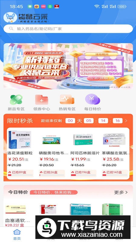 袋鼠云采app手机版2025最新版截图1