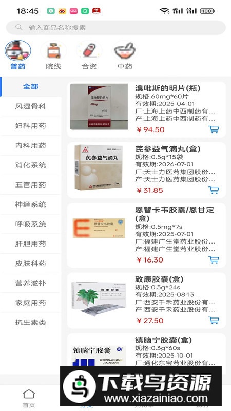 袋鼠云采app手机版2025最新版截图5