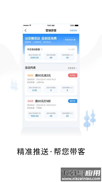 智慧商户通最新版截图1