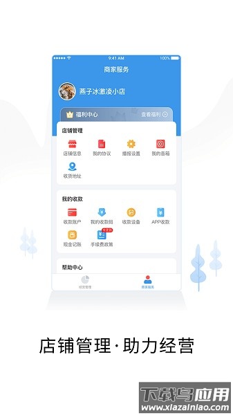 智慧商户通最新版截图2