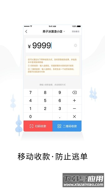 智慧商户通最新版截图3