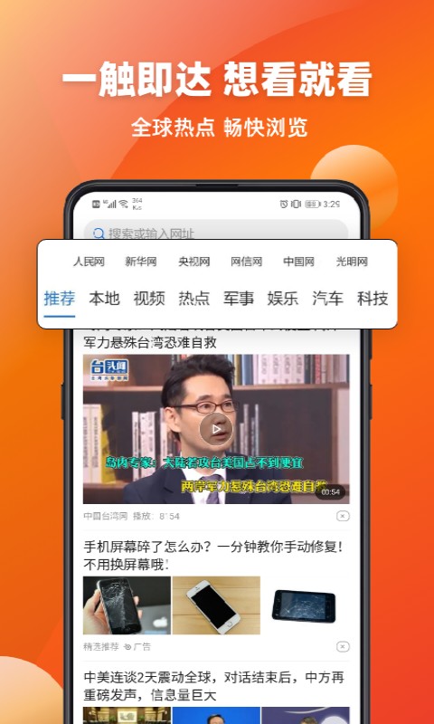 万能浏览器官方版最新版截图1