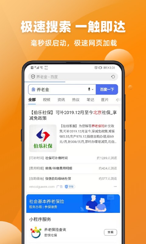 万能浏览器官方版最新版截图4